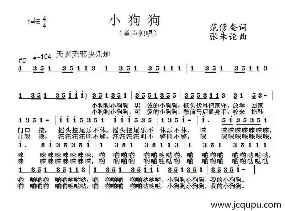 小狗狗（范修奎词 张朱论曲）简谱