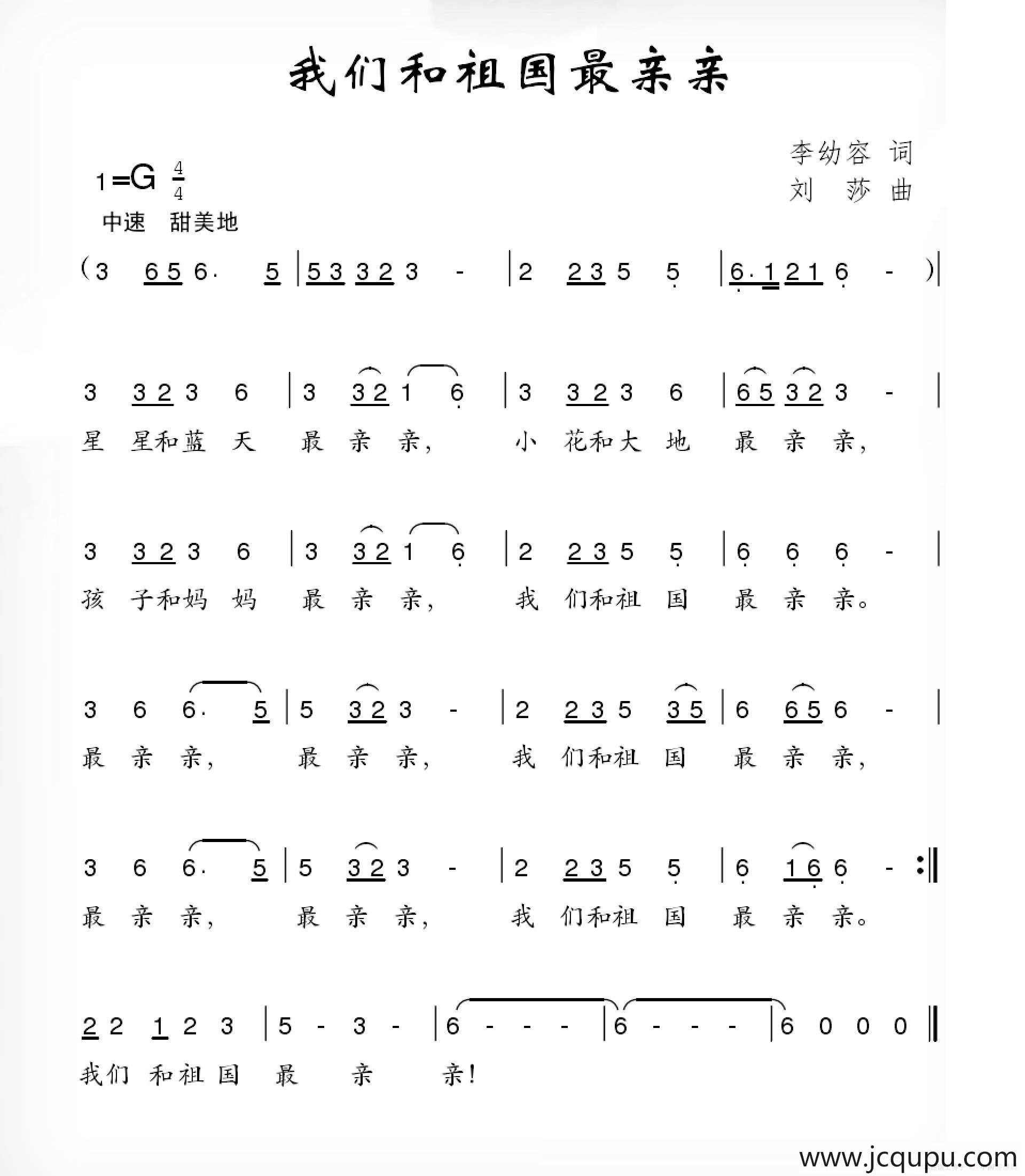 我和祖国最亲亲（李幼容词 刘莎曲）简谱