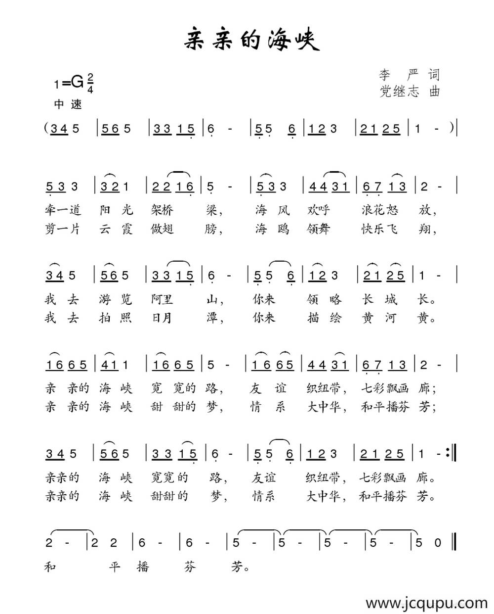 亲亲的海峡简谱