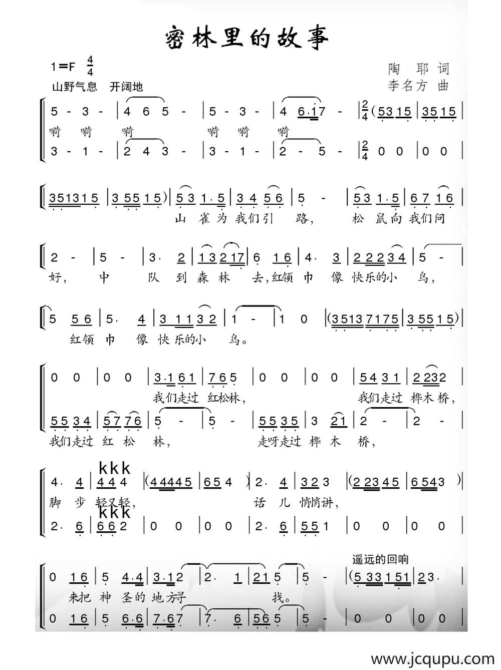 密林里的故事（合唱）简谱