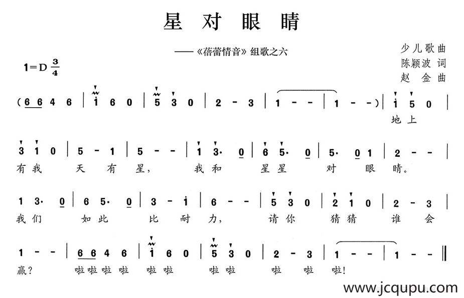 星对眼睛（《蓓蕾情音》组歌之六）简谱