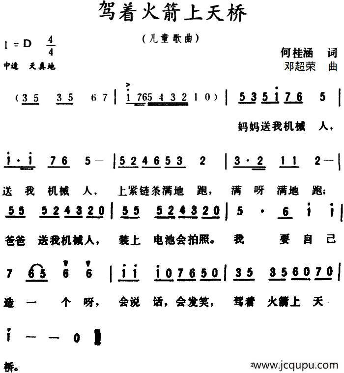 驾着火箭上天桥 简谱