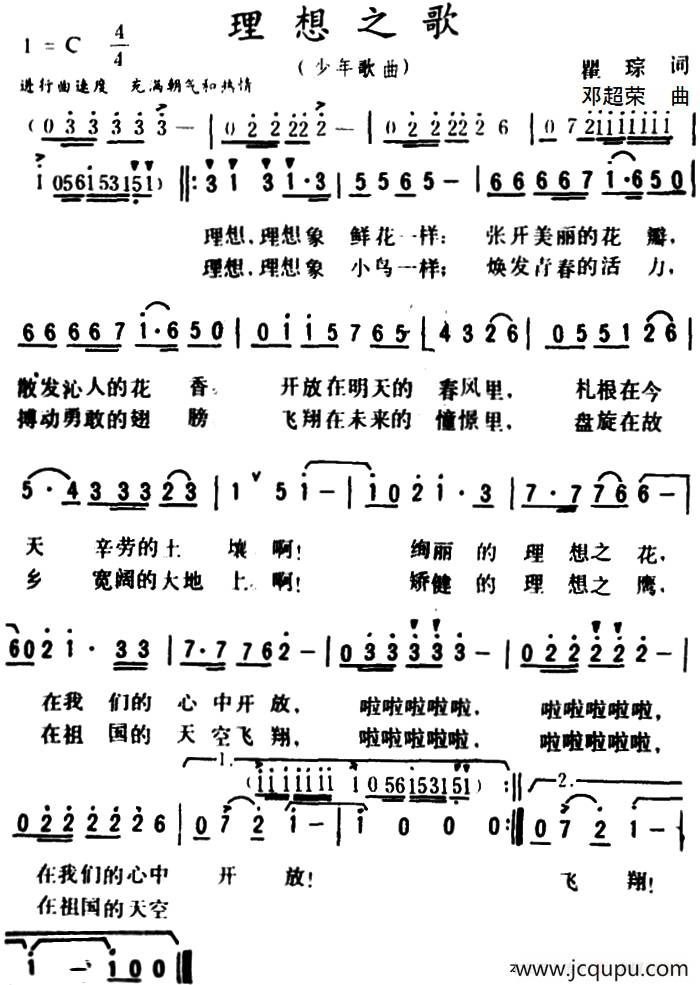 理想之歌 （瞿琮 词 邓超荣曲）简谱