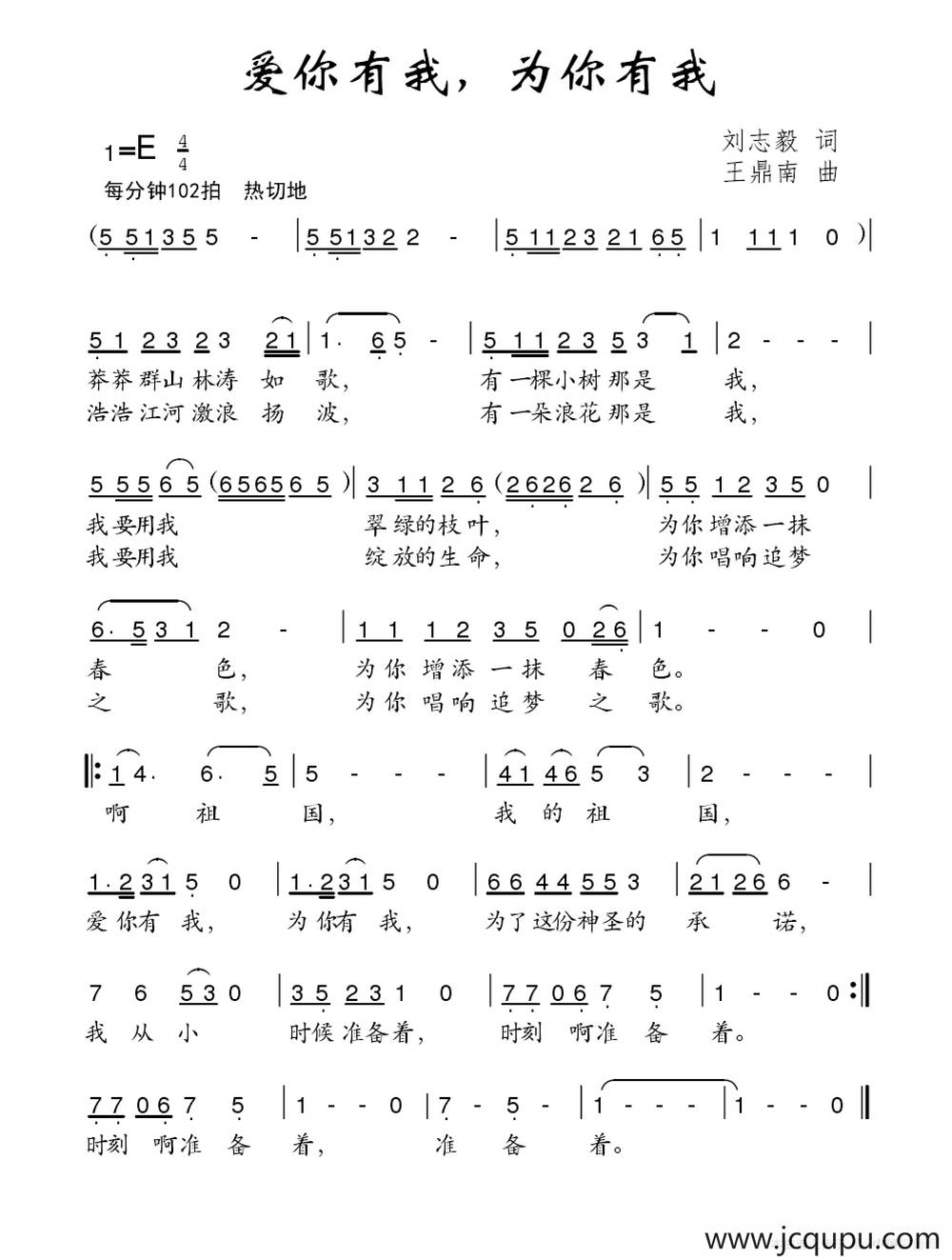 爱你有我，为你有我（刘志毅词 王鼎南曲）简谱
