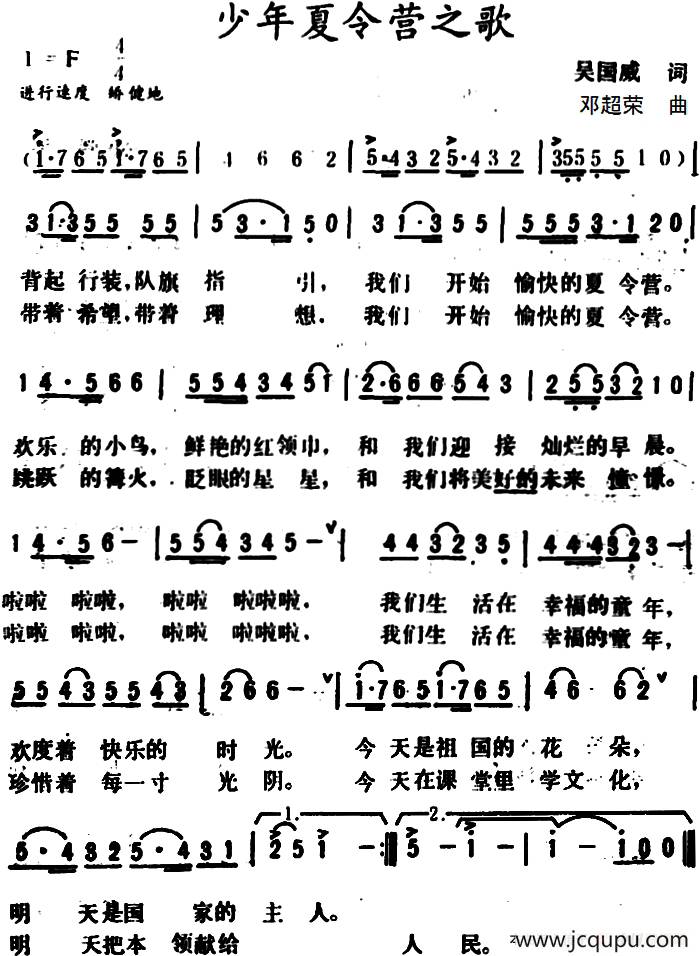 少年夏令营之歌 简谱