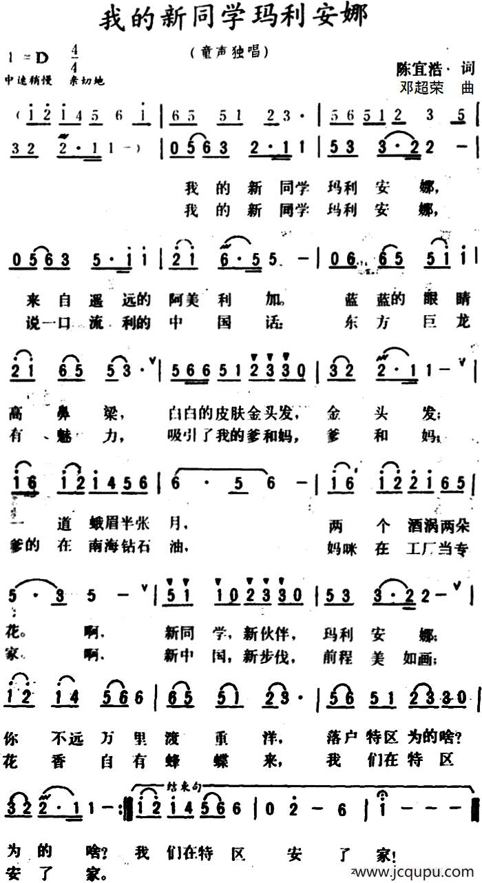 我的新同学玛利安娜 简谱