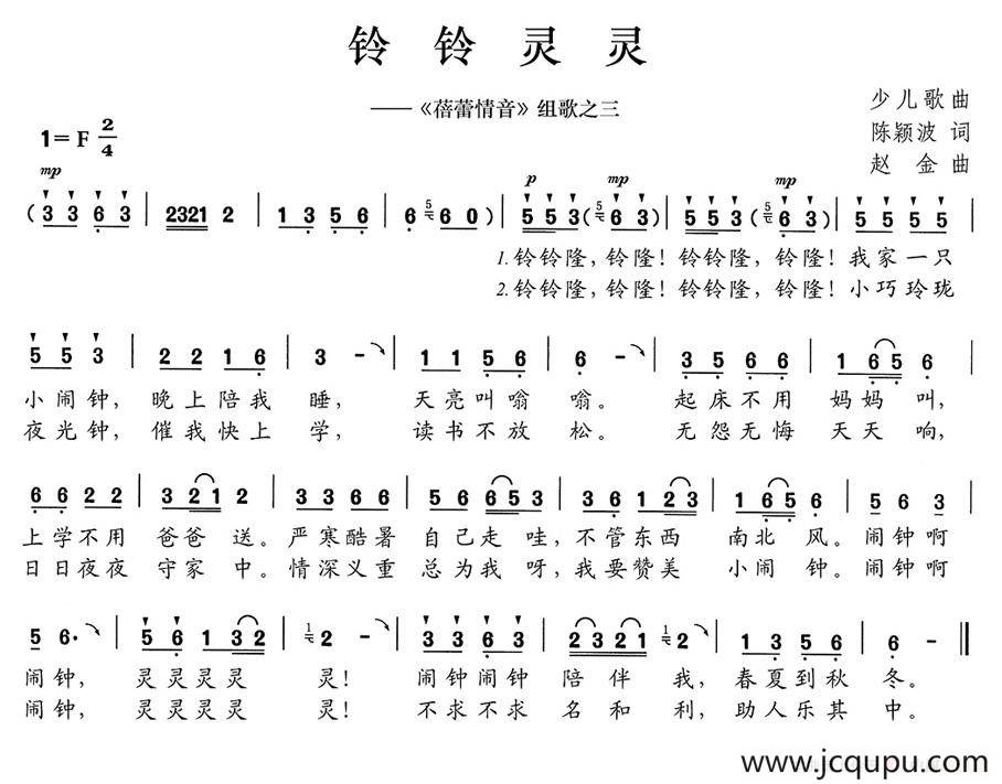 铃铃灵灵（《蓓蕾情音》组歌之三）简谱