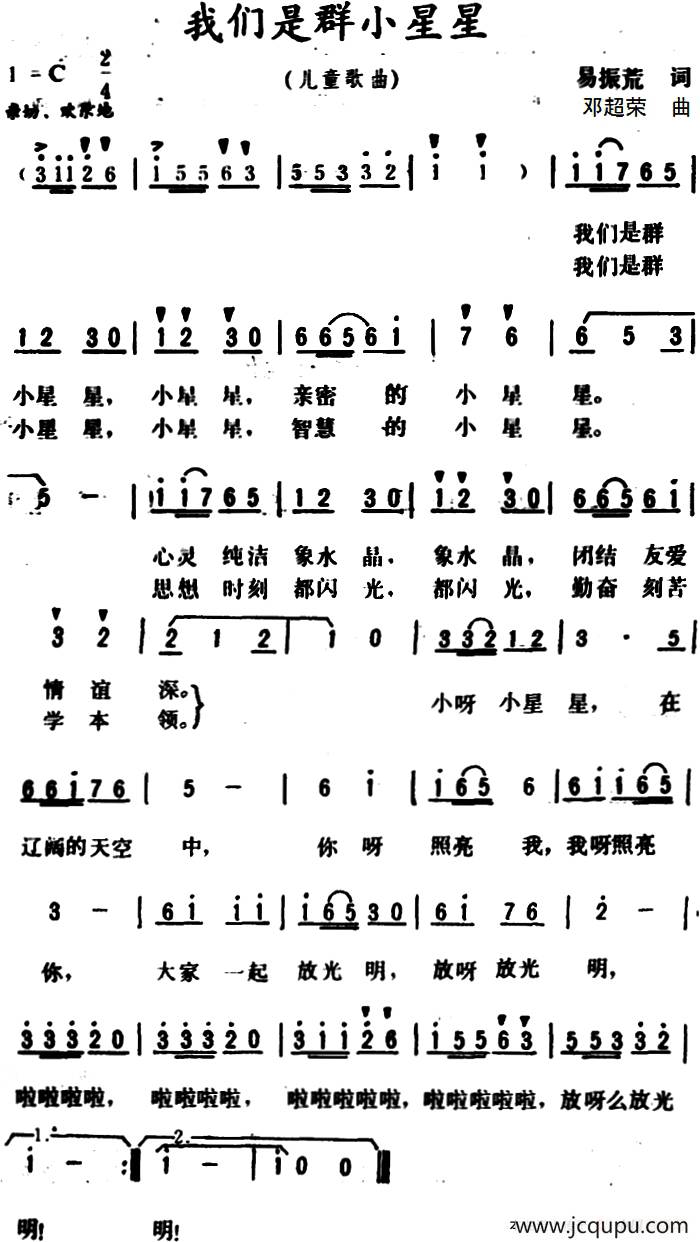 我们是群小星星 简谱