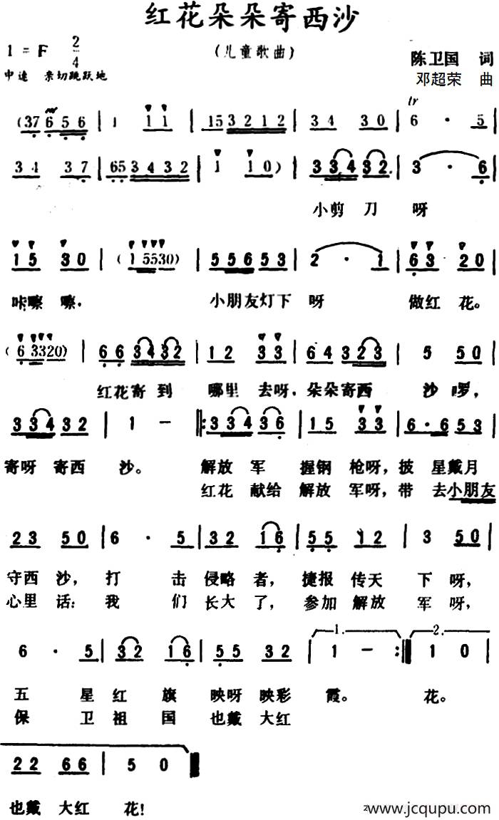 红花朵朵寄西沙 简谱