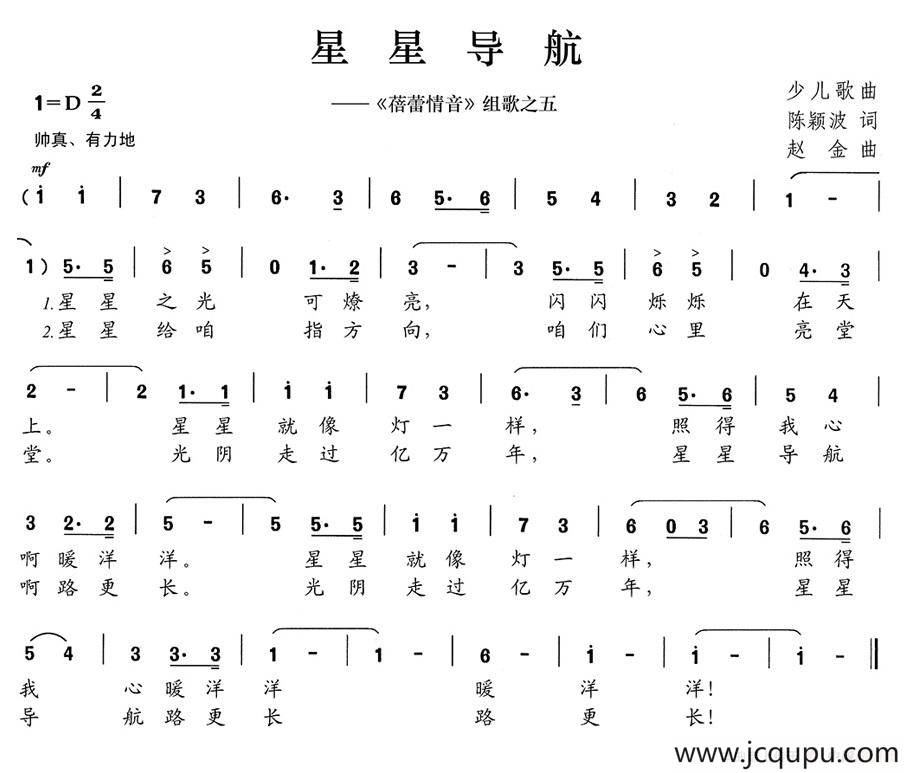 星星导航（《蓓蕾情音》组歌之五）简谱