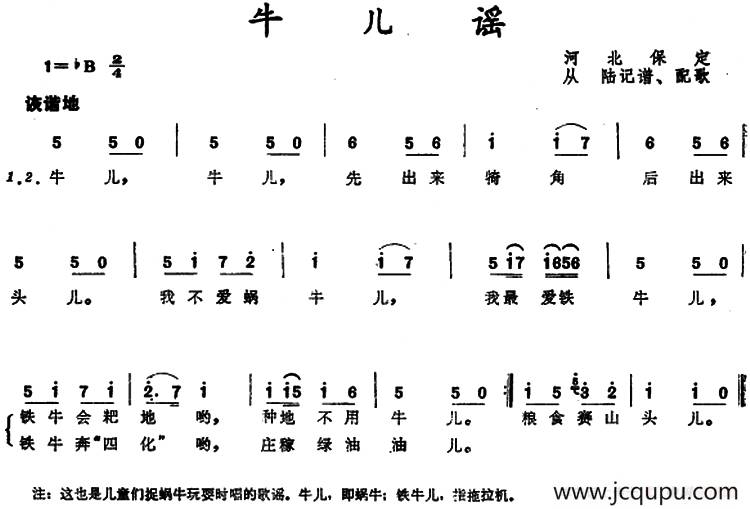 牛儿谣 简谱