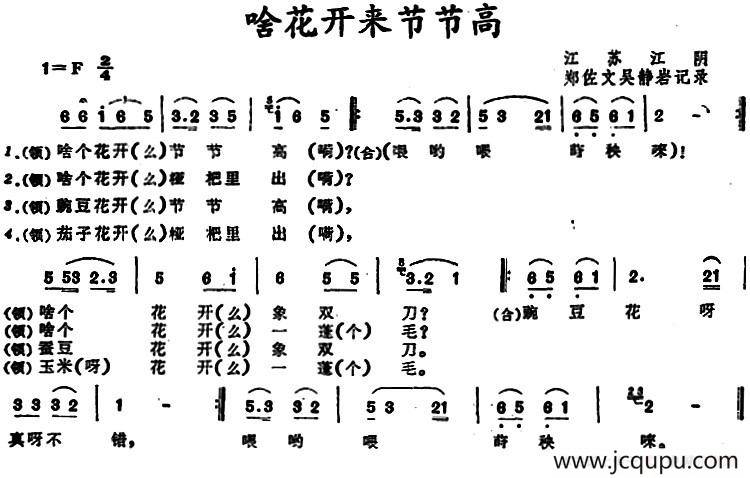啥花开来节节高 简谱