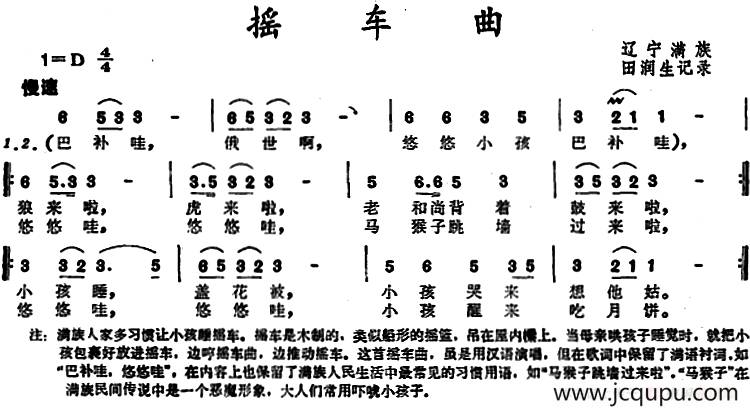 摇车曲 简谱