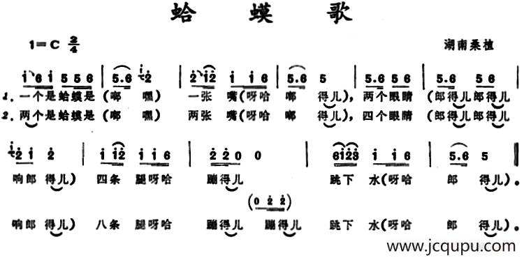 蛤蟆歌 （湖南桑植童谣）简谱