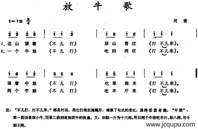 放牛歌 （河南童谣）简谱