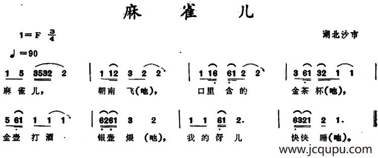 麻雀儿 （湖北沙市童谣）简谱