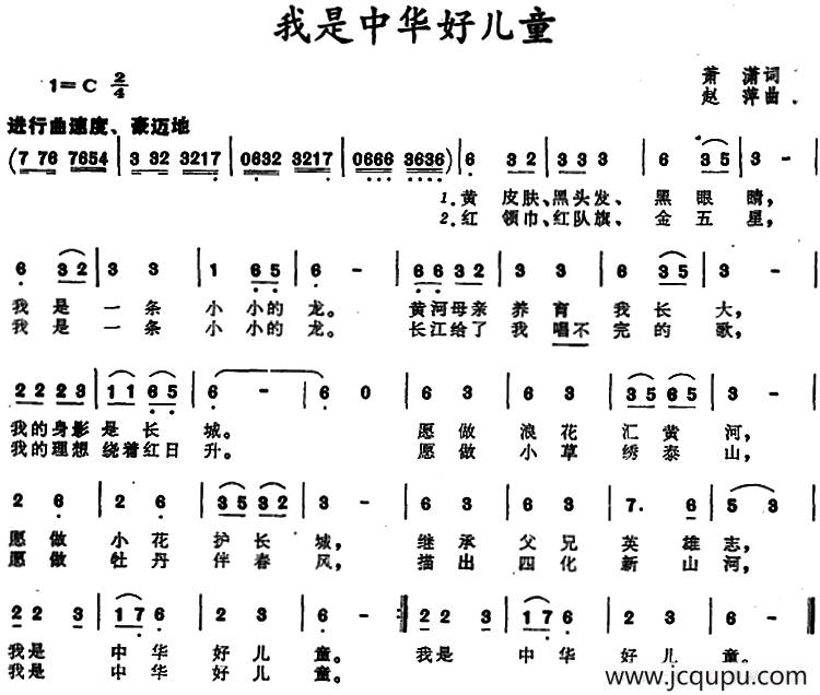 我是中华好儿童 简谱