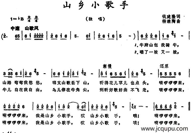 山乡小歌手 简谱