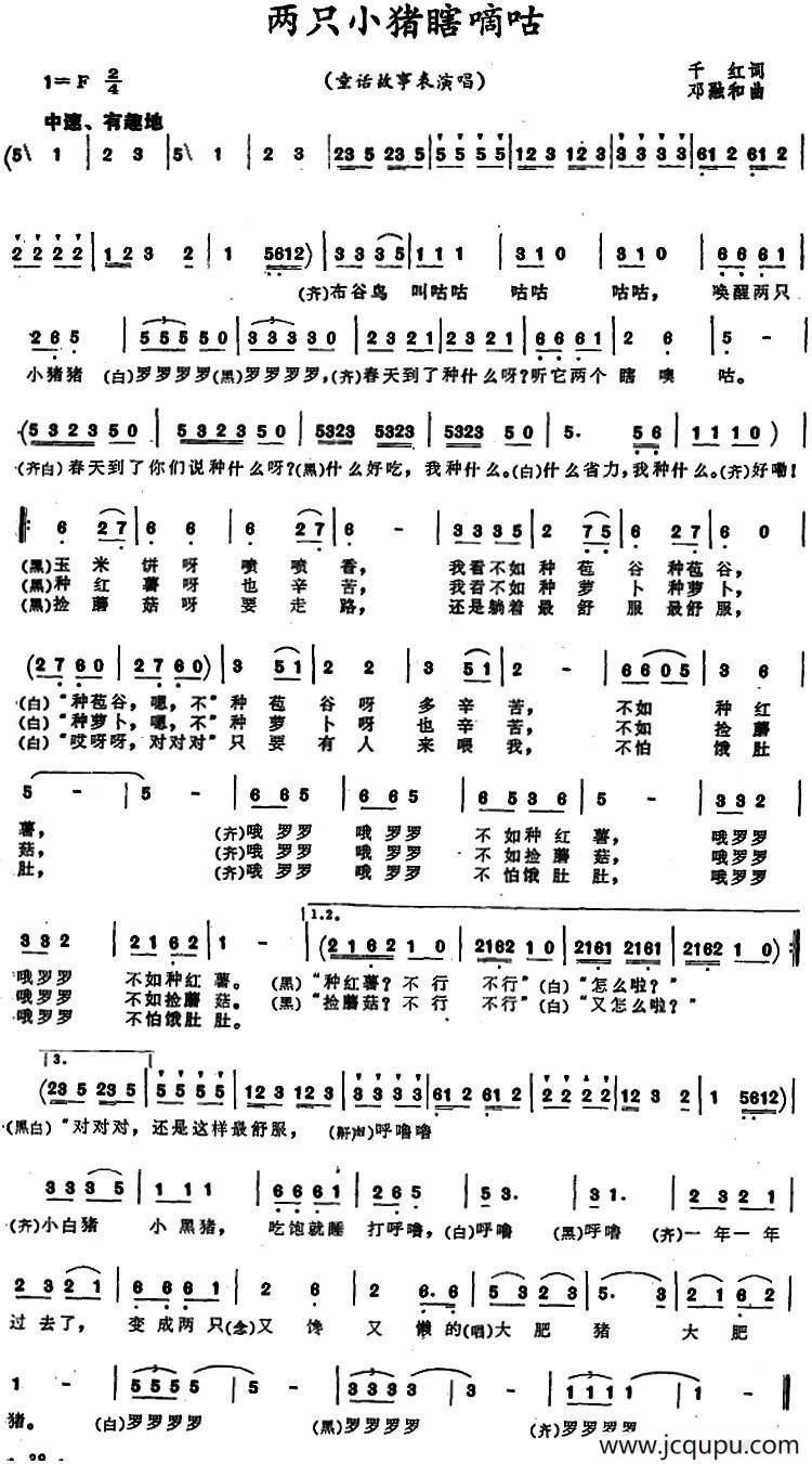 两只小猪瞎嘀咕 简谱