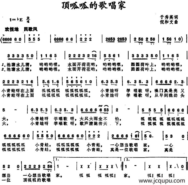 顶呱呱的歌唱家 简谱