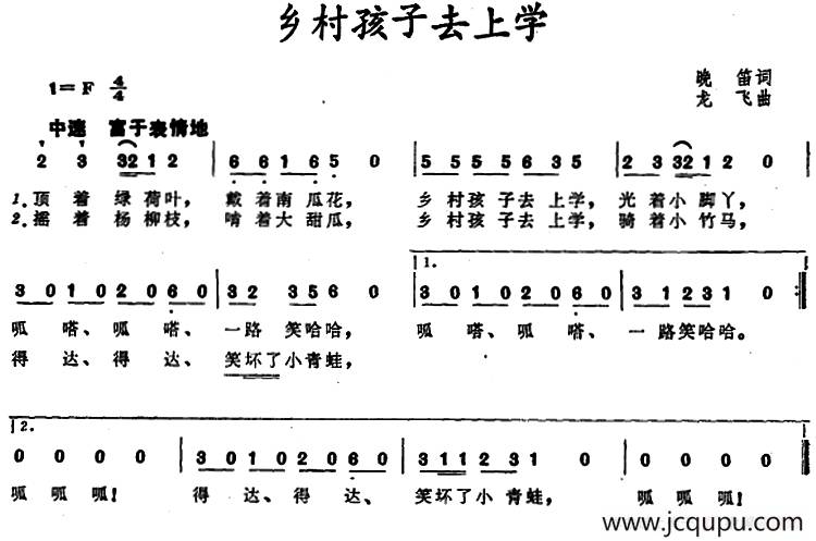 乡村孩子去上学 简谱