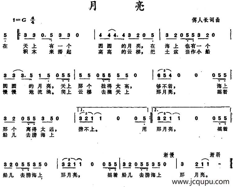 月亮 （傅人长 词曲）简谱