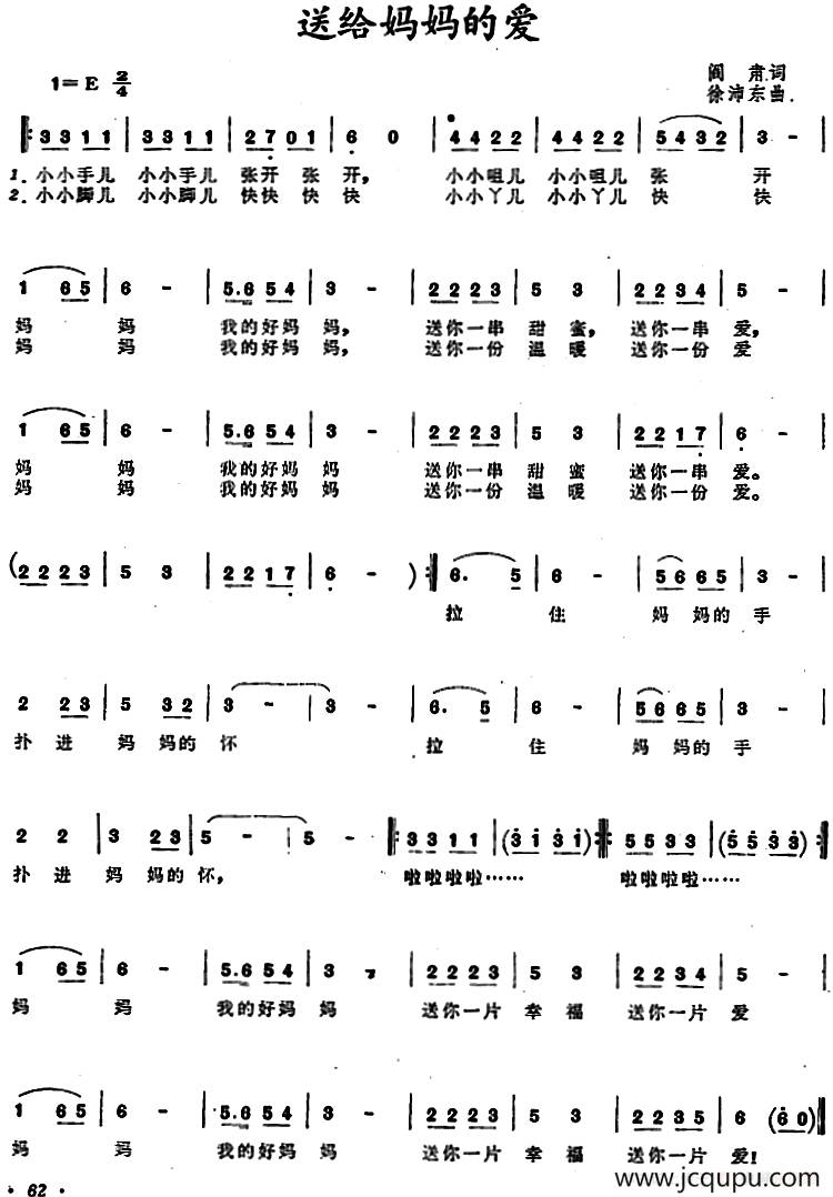 送给妈妈的爱 简谱