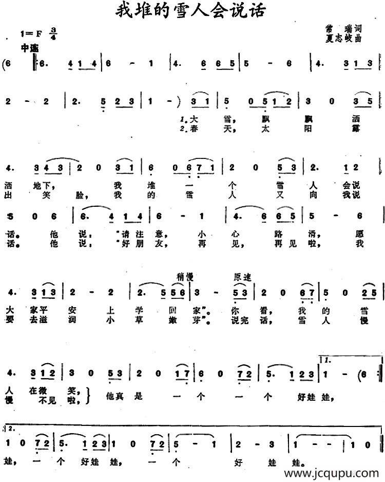 我堆的雪人会说话 简谱