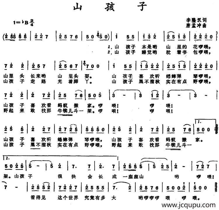 山孩子 简谱