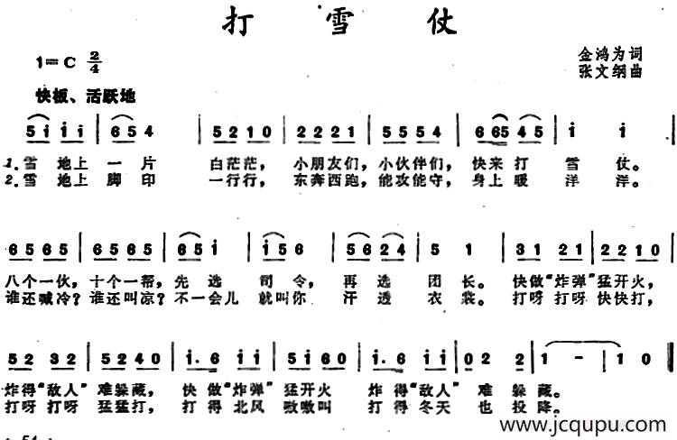 打雪仗 （金鸿为词 张文纲曲）简谱