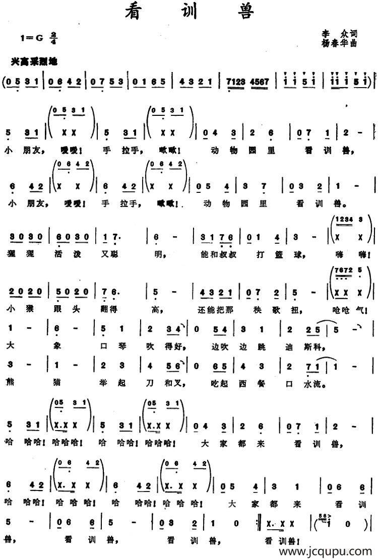 看训兽 简谱
