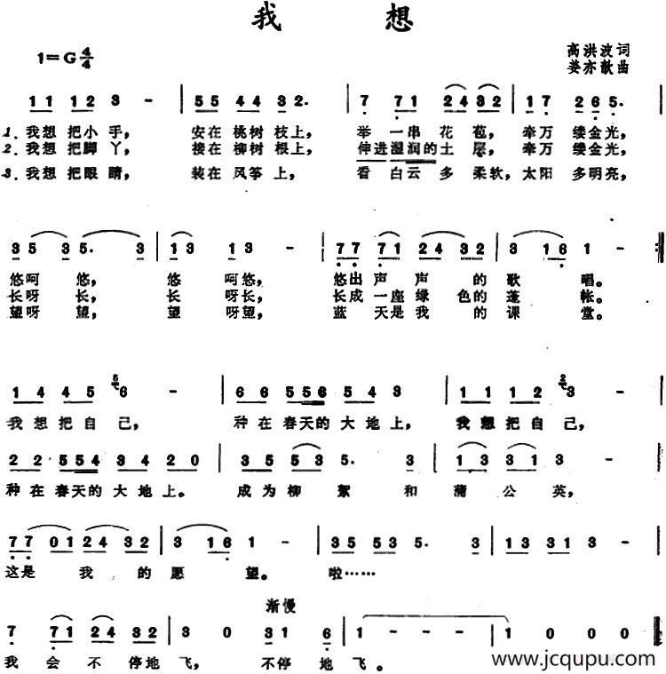 我想 （高洪波词 姜亦歆曲）简谱