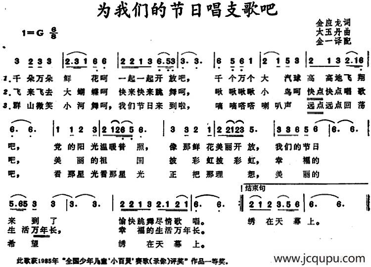 为我们的节日唱支歌吧 简谱