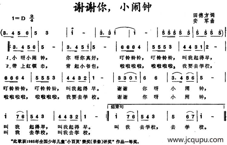 谢谢你，小闹钟 简谱