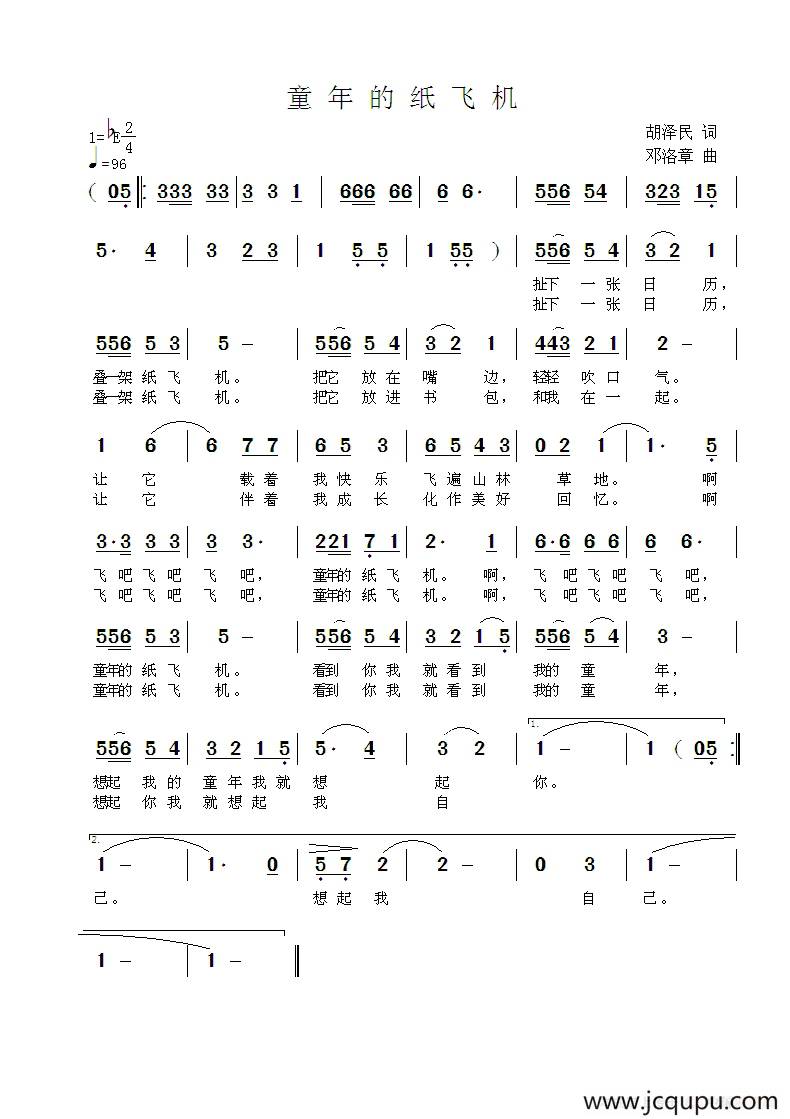 童年的纸飞机简谱