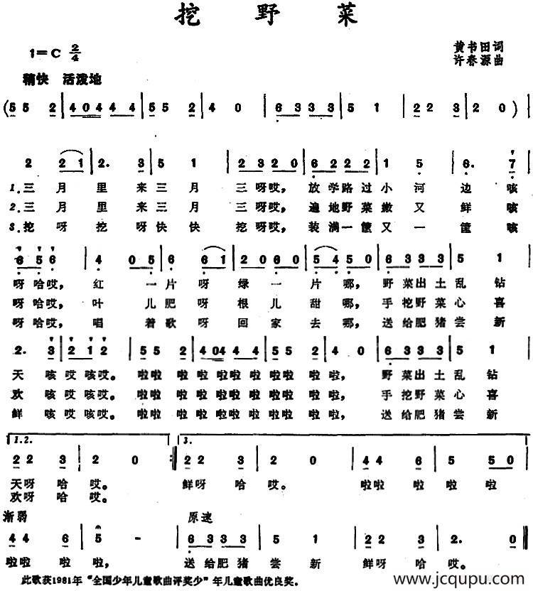挖野菜 （黄书田词 许春源曲）简谱