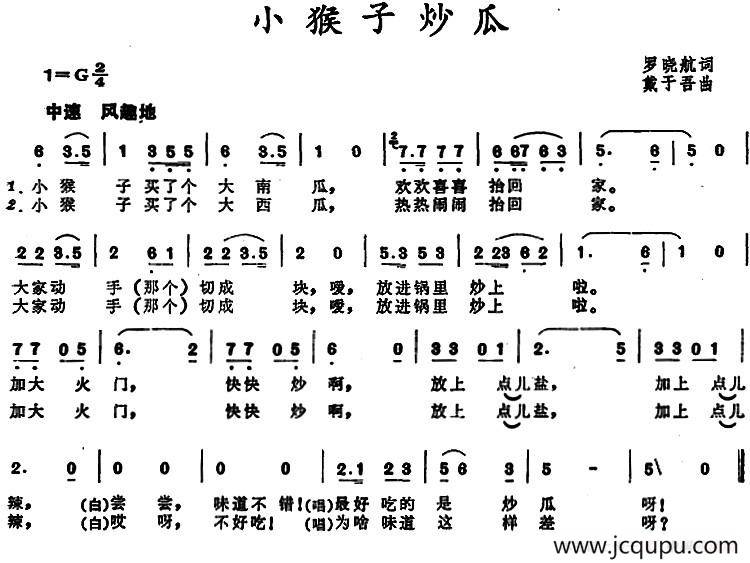 小猴子炒瓜 简谱