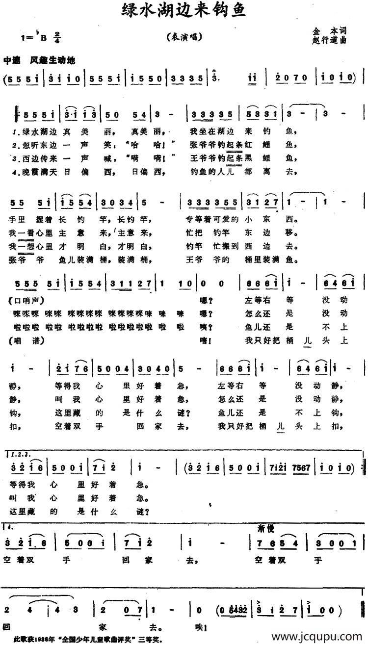 绿水湖边来钓鱼 简谱