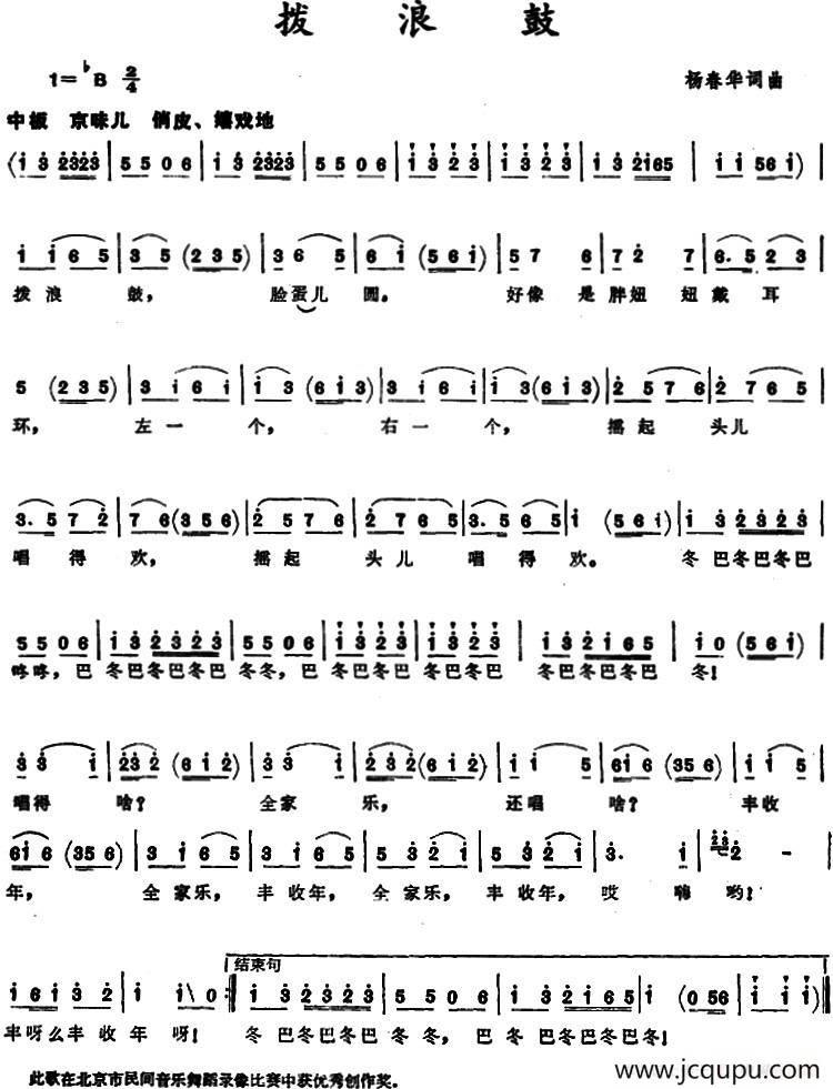 拨浪鼓 （杨春华 词曲）简谱