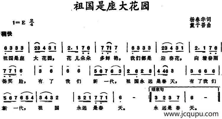 祖国是座大花园 简谱