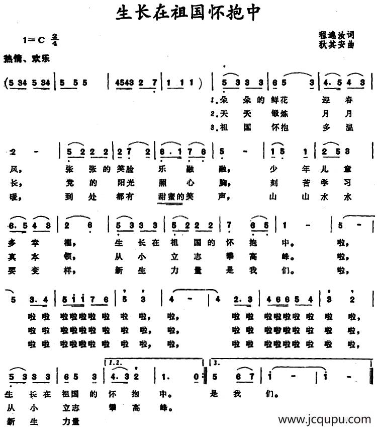 生长在祖国怀抱中 简谱