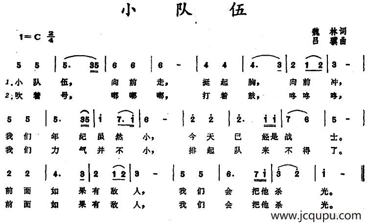 小队伍 简谱