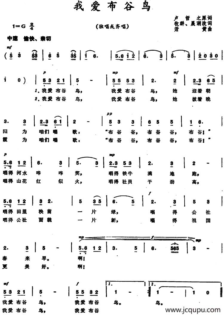 我爱布谷鸟 简谱