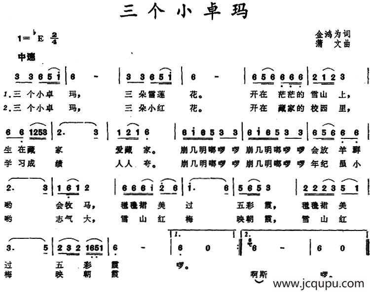 三个小卓玛 简谱