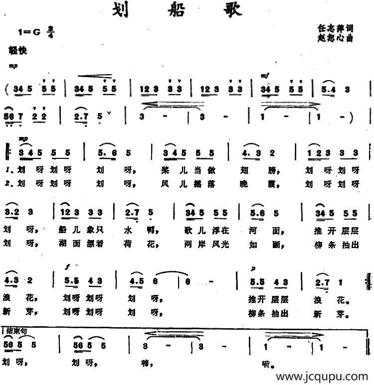 划船歌 （任志萍词 赵恕心曲）简谱