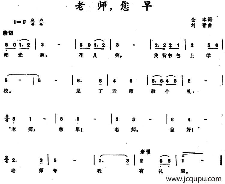 老师，您早 简谱