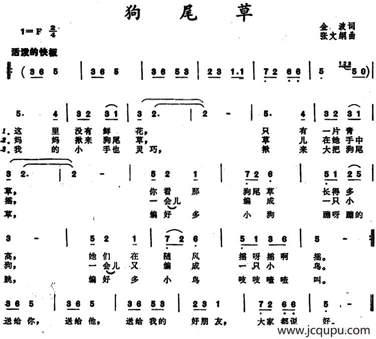 狗尾草（金波词 张文纲曲）简谱