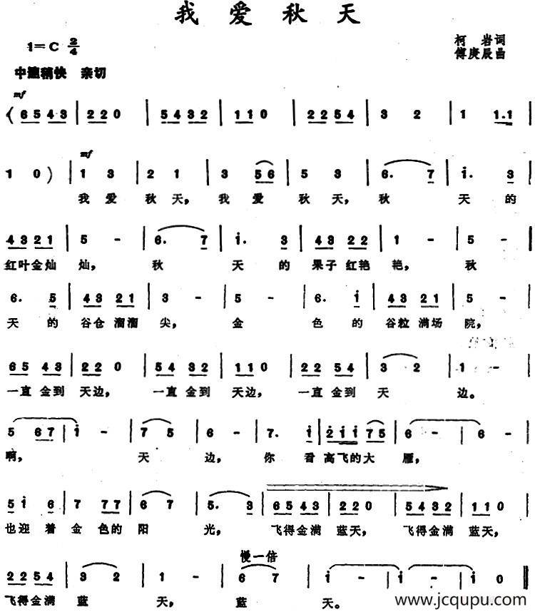 我爱秋天 简谱