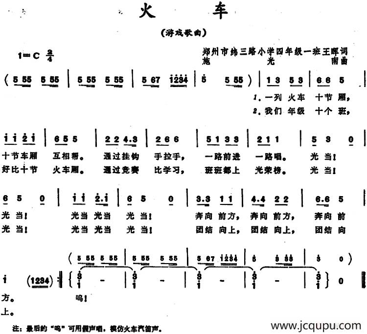 火车 （王晖词 施光南曲）简谱