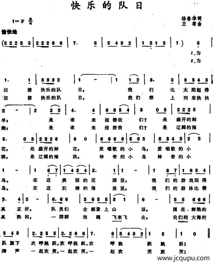 快乐的队日 简谱